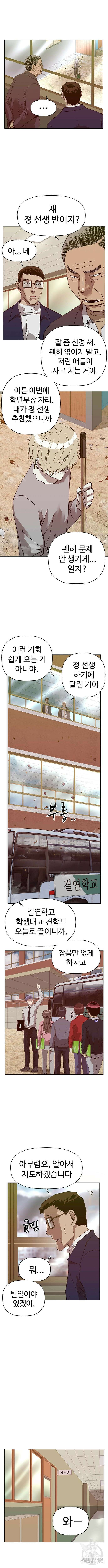 약한영웅 259화 12