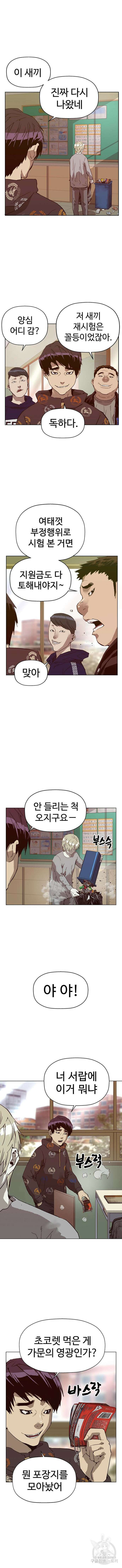 약한영웅 259화 13