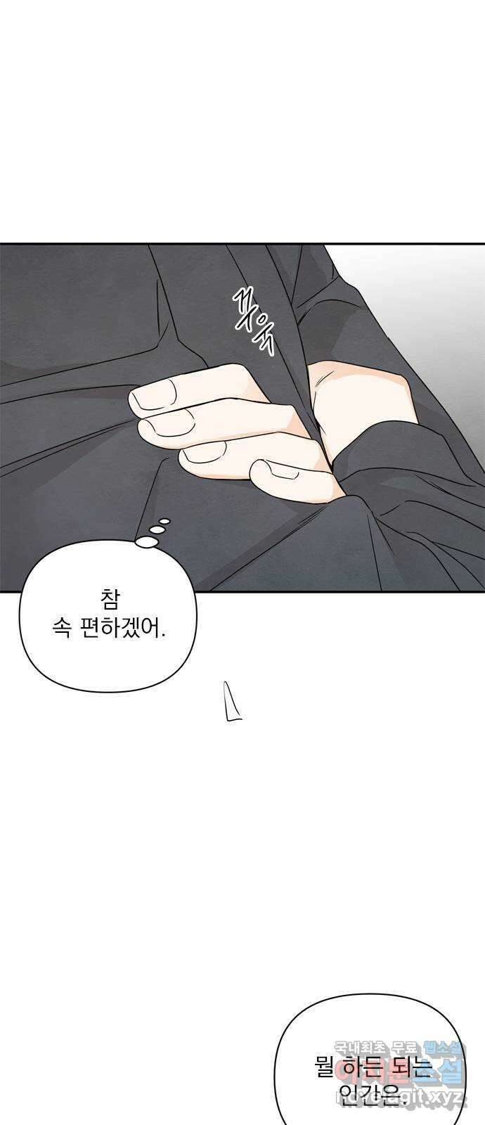최고의 뿔소라 18화 2