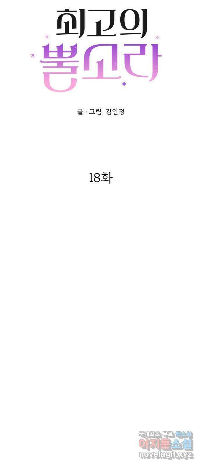 최고의 뿔소라 18화 4