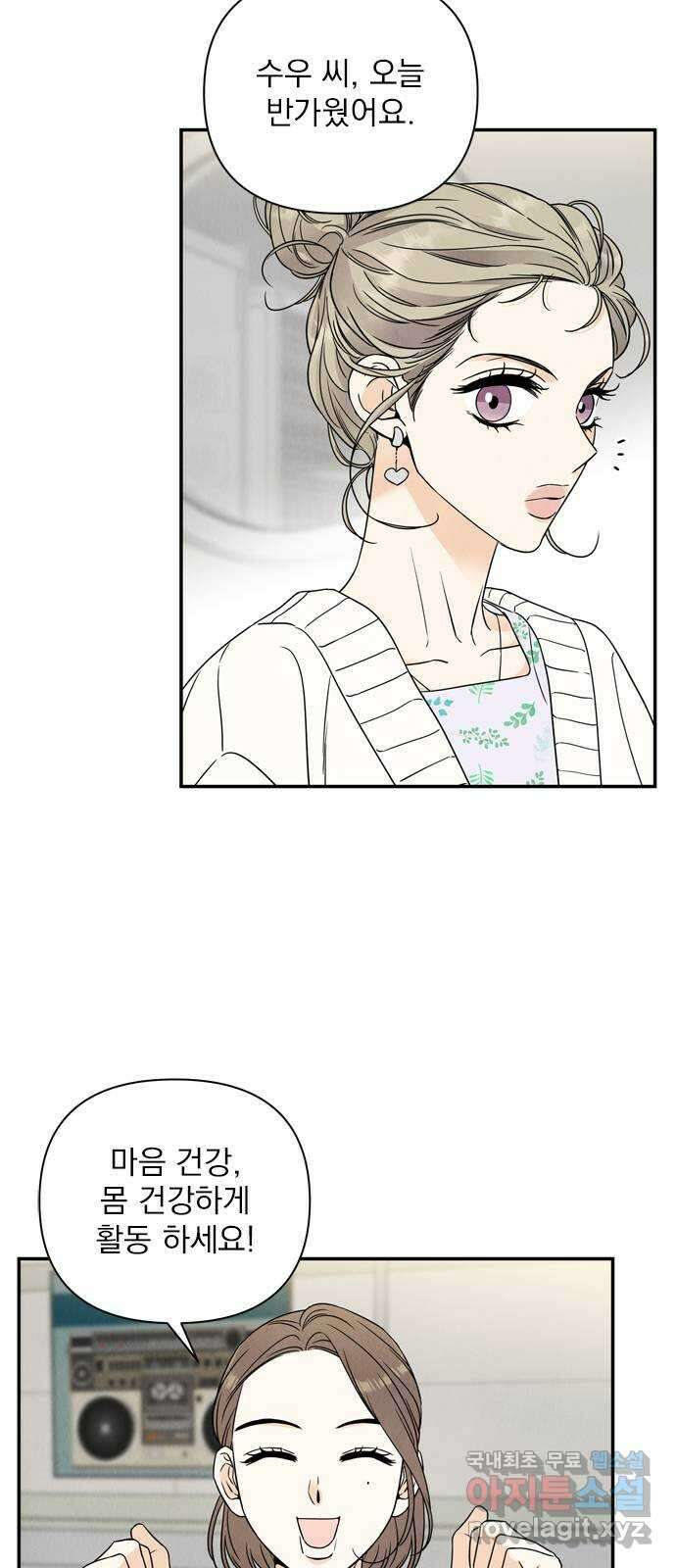 최고의 뿔소라 18화 11