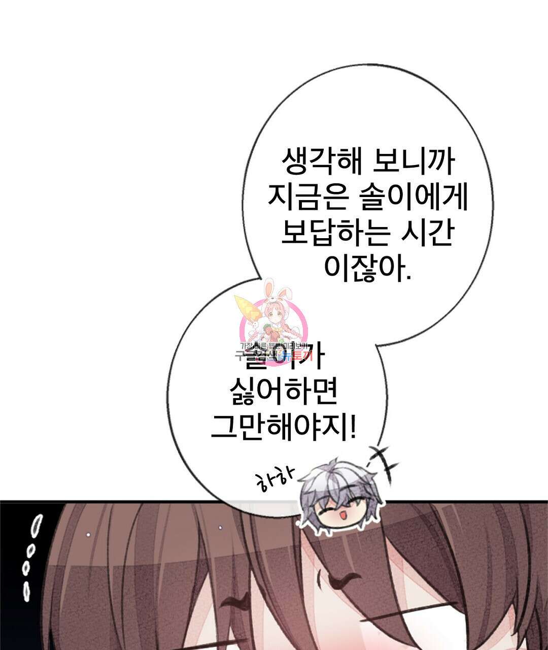 미스터 베타 58화 1