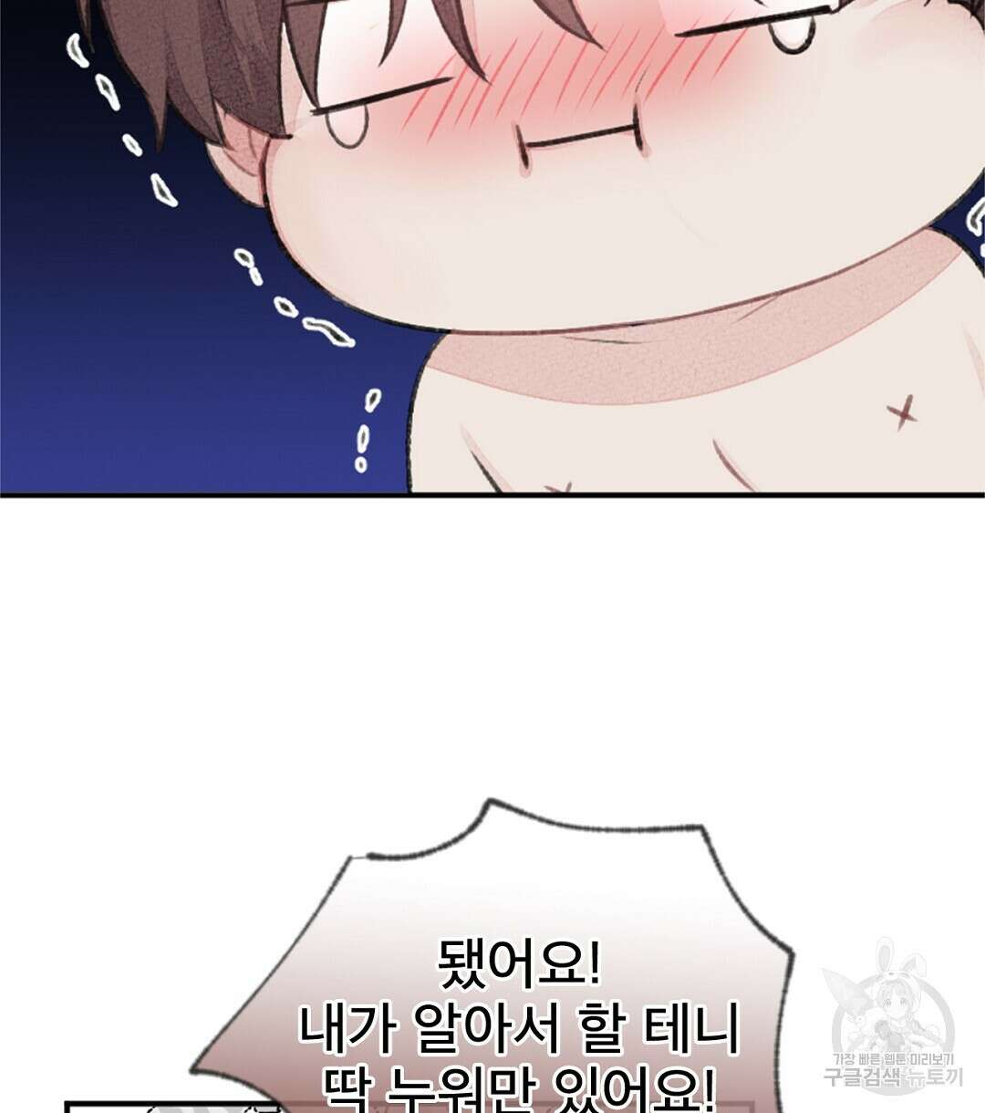 미스터 베타 58화 2