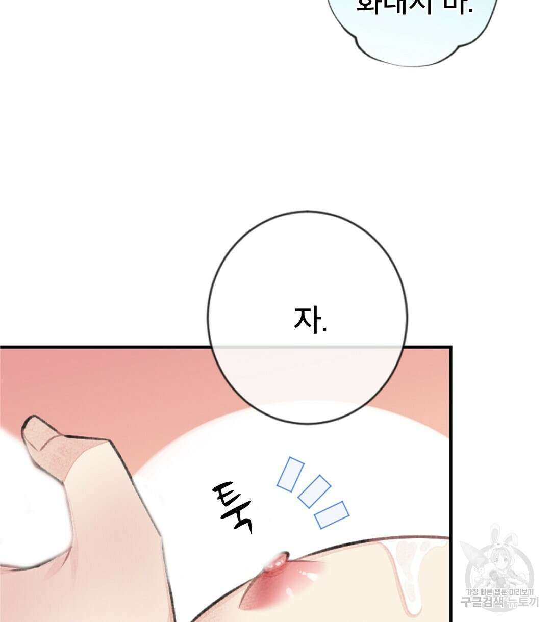 미스터 베타 58화 4