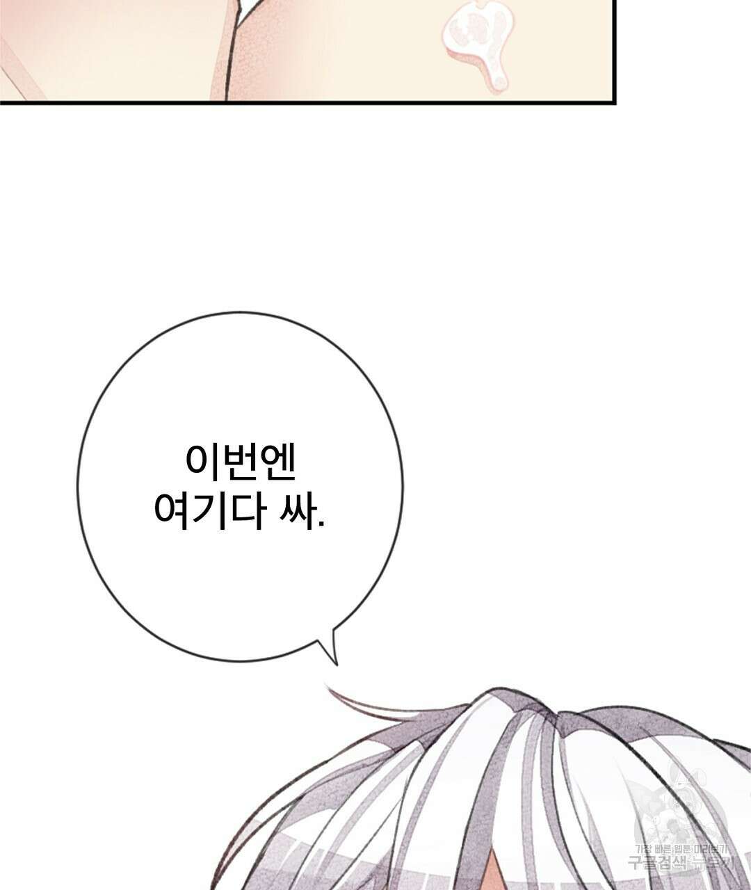 미스터 베타 58화 5