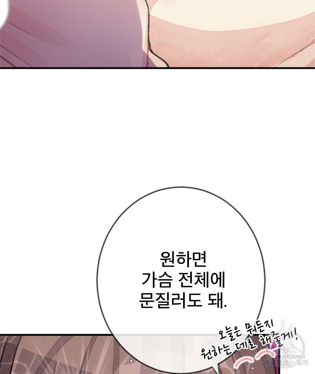 미스터 베타 58화 7