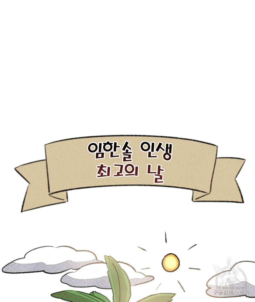 미스터 베타 58화 9