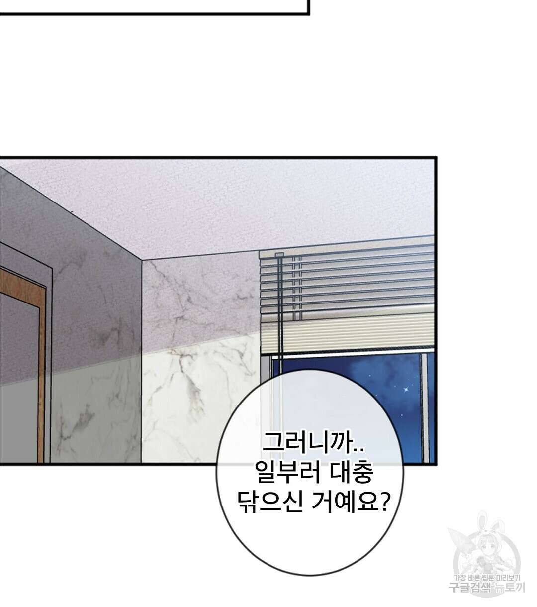 미스터 베타 58화 12