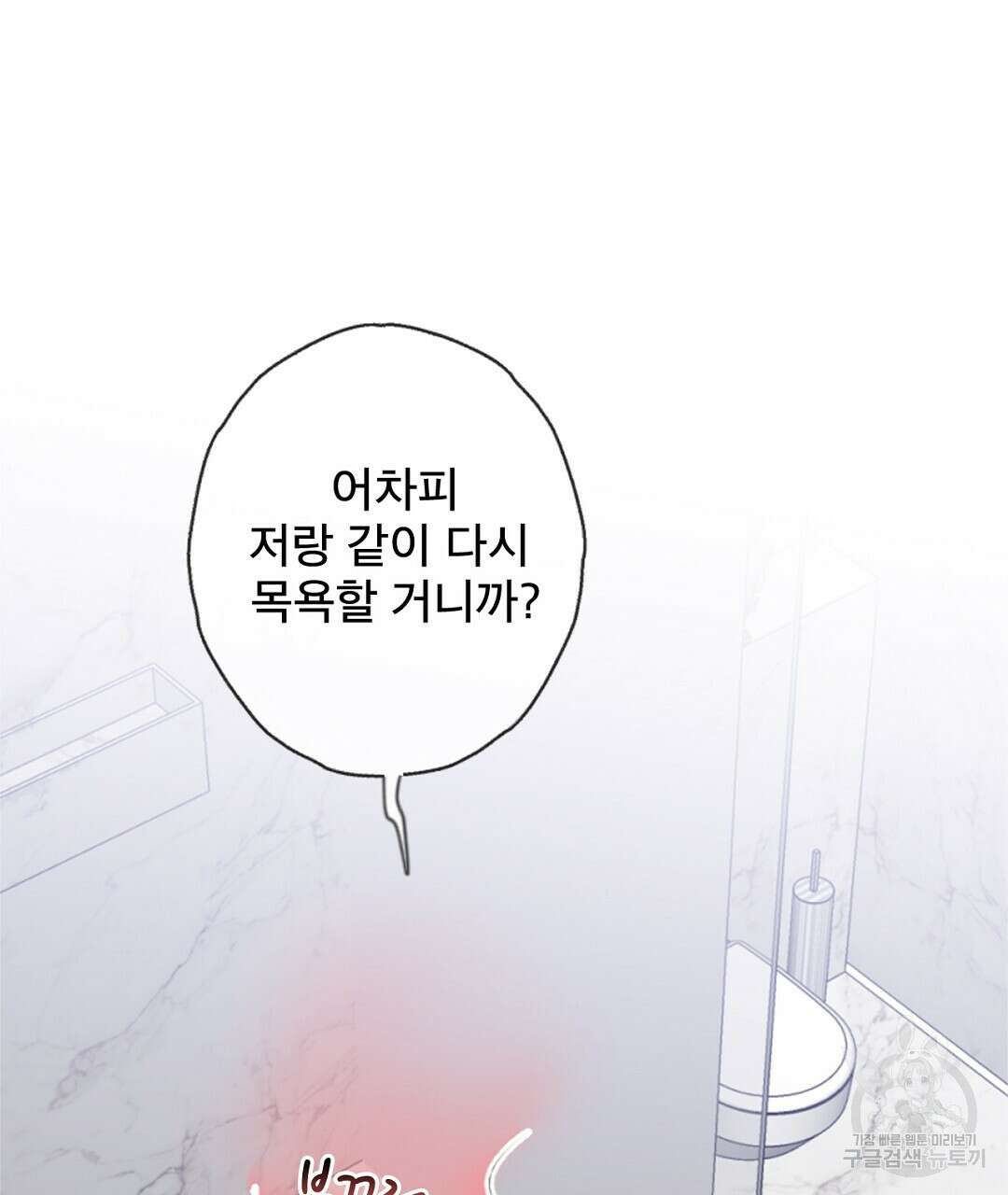 미스터 베타 58화 13