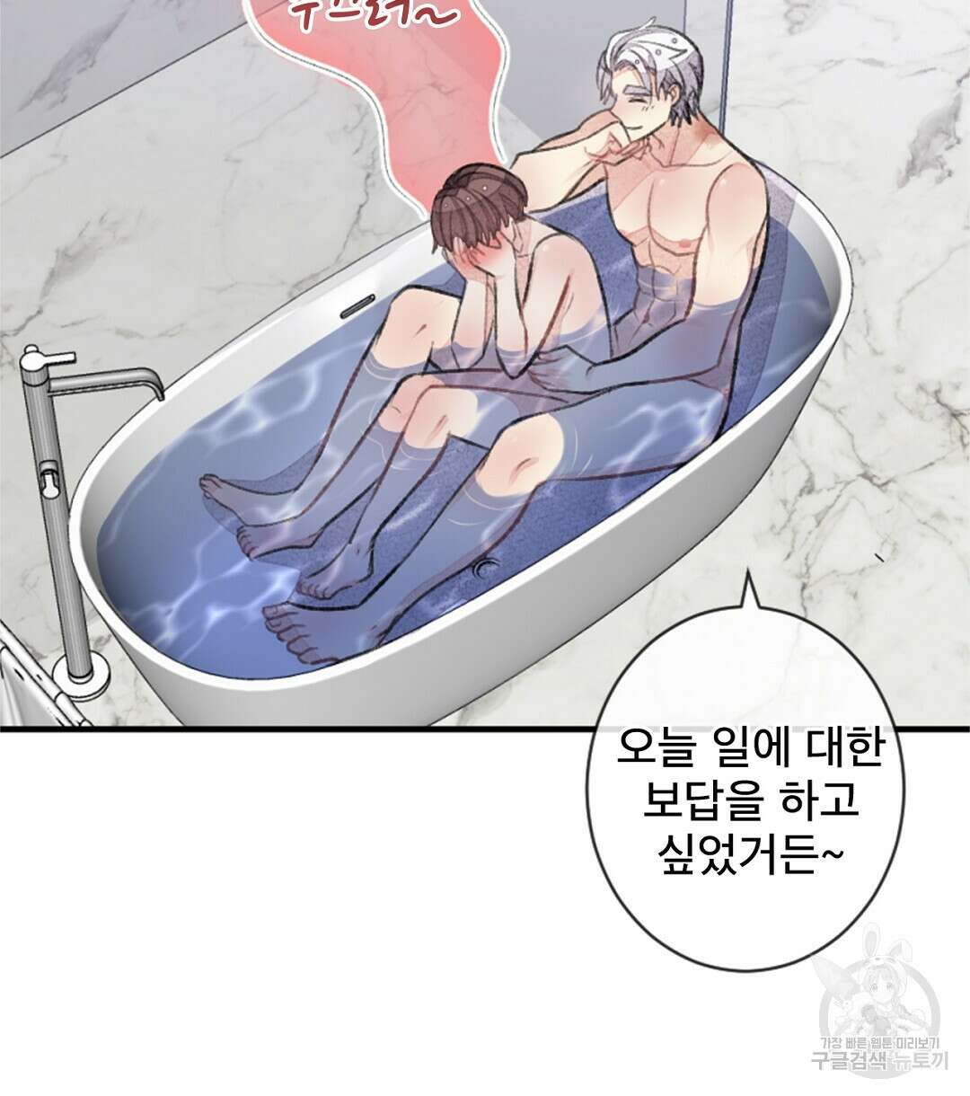 미스터 베타 58화 14