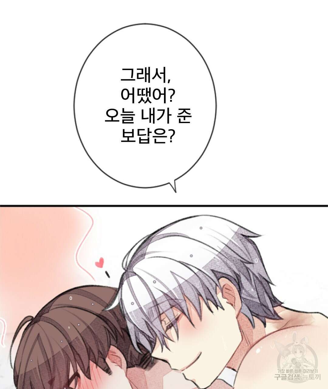 미스터 베타 58화 15