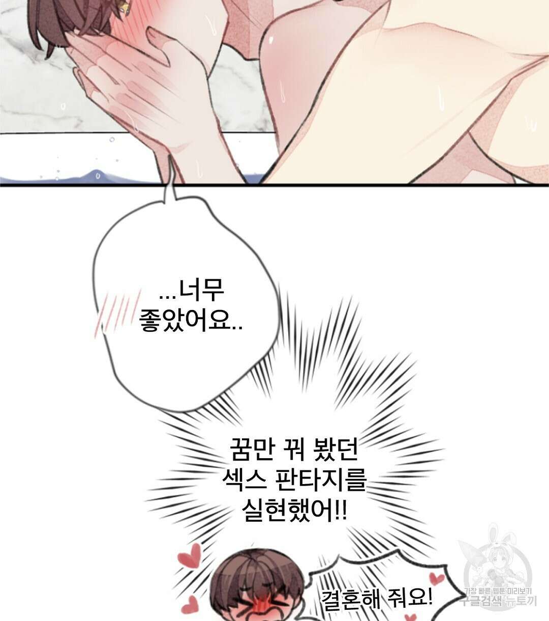 미스터 베타 58화 16