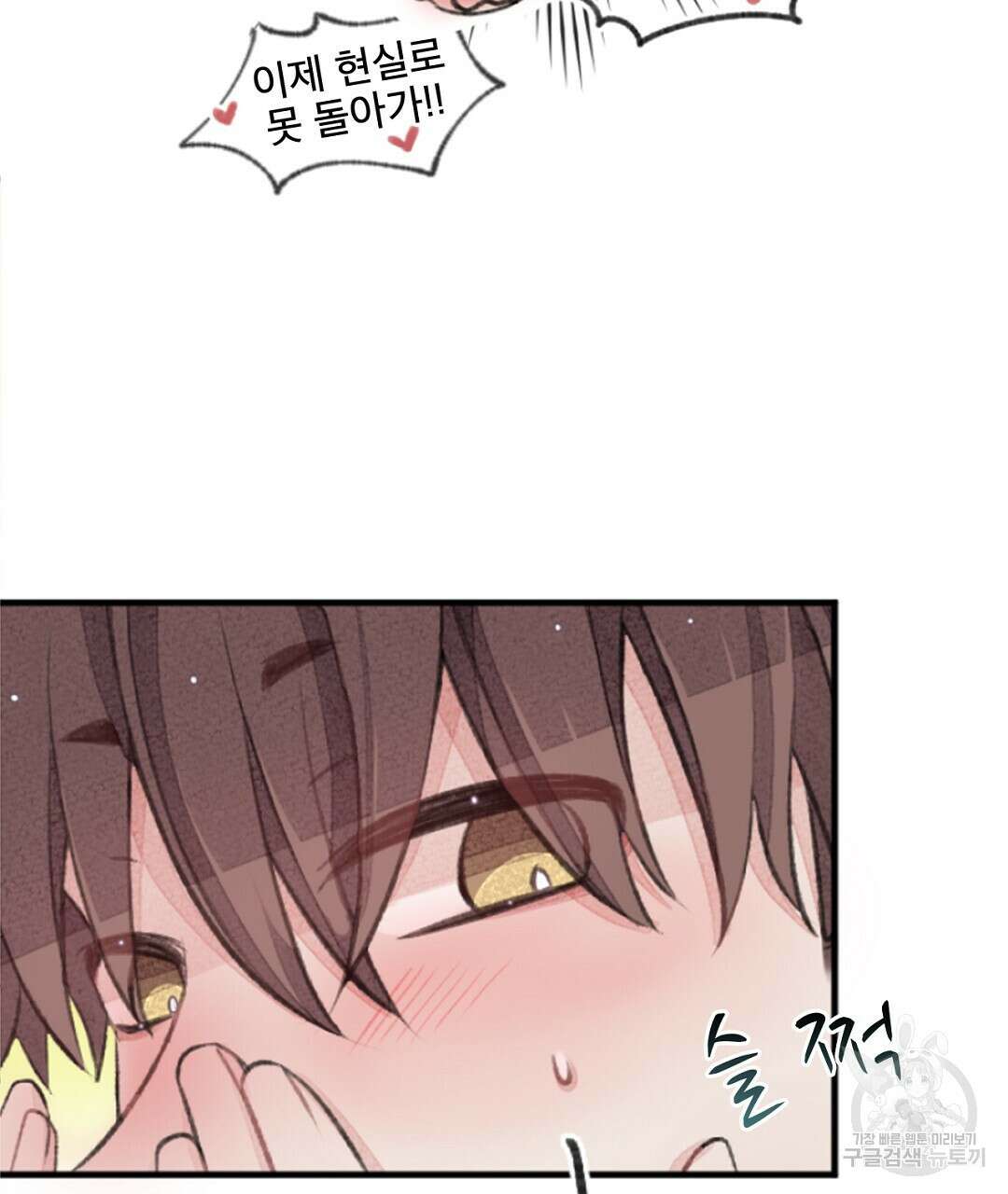 미스터 베타 58화 17