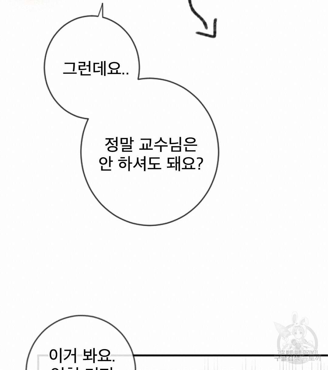 미스터 베타 58화 18