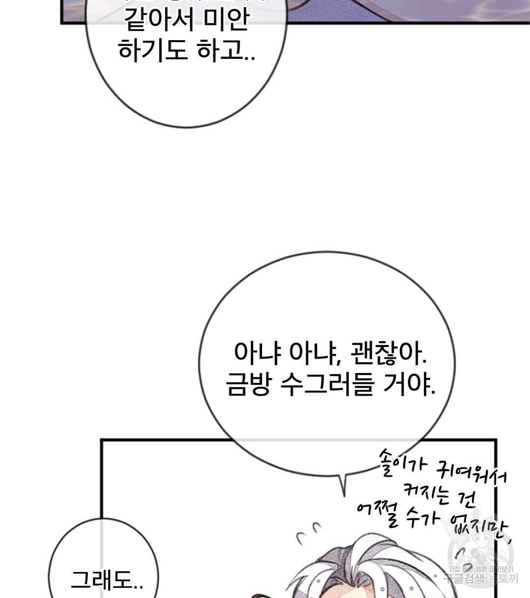 미스터 베타 58화 20