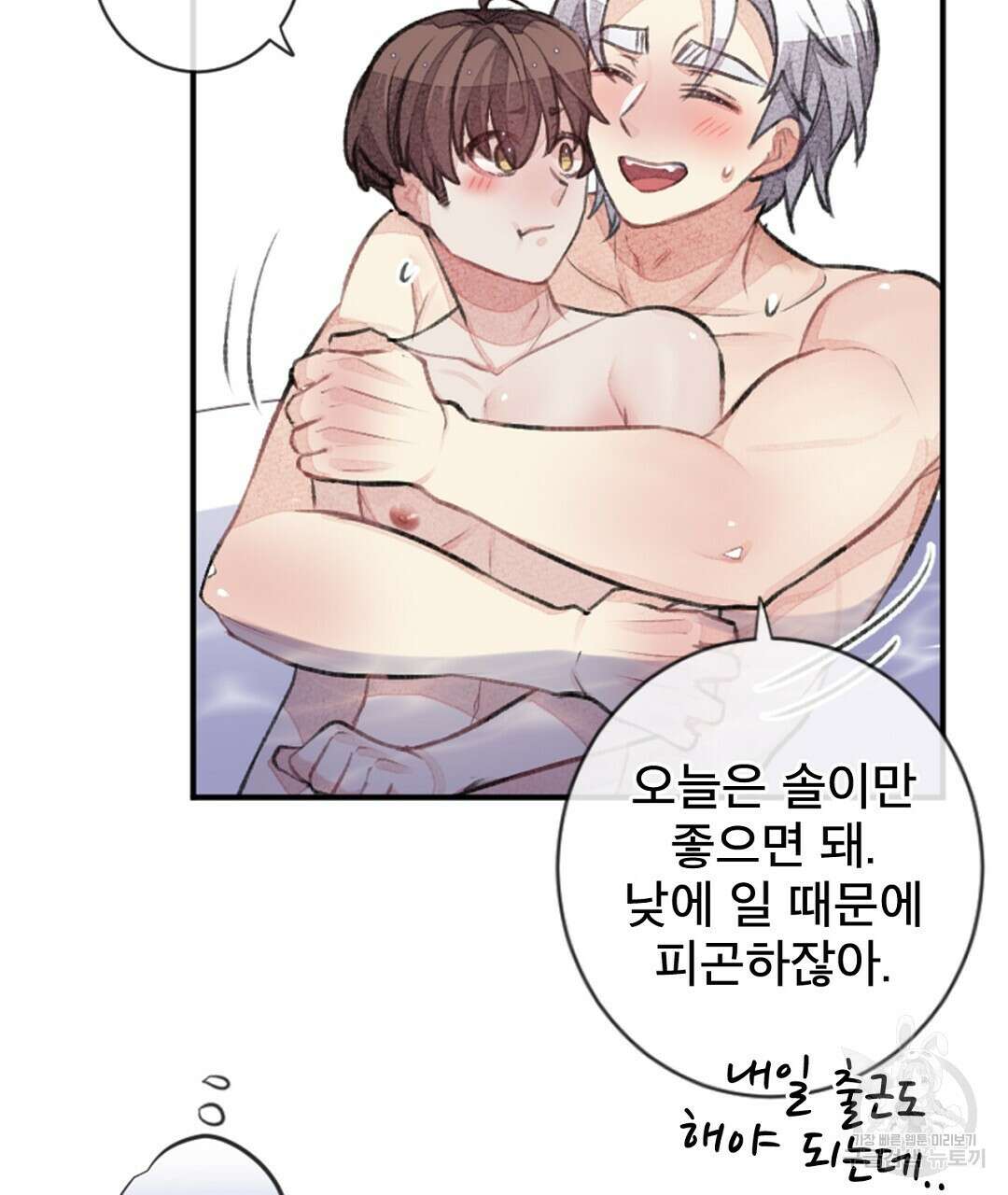 미스터 베타 58화 21
