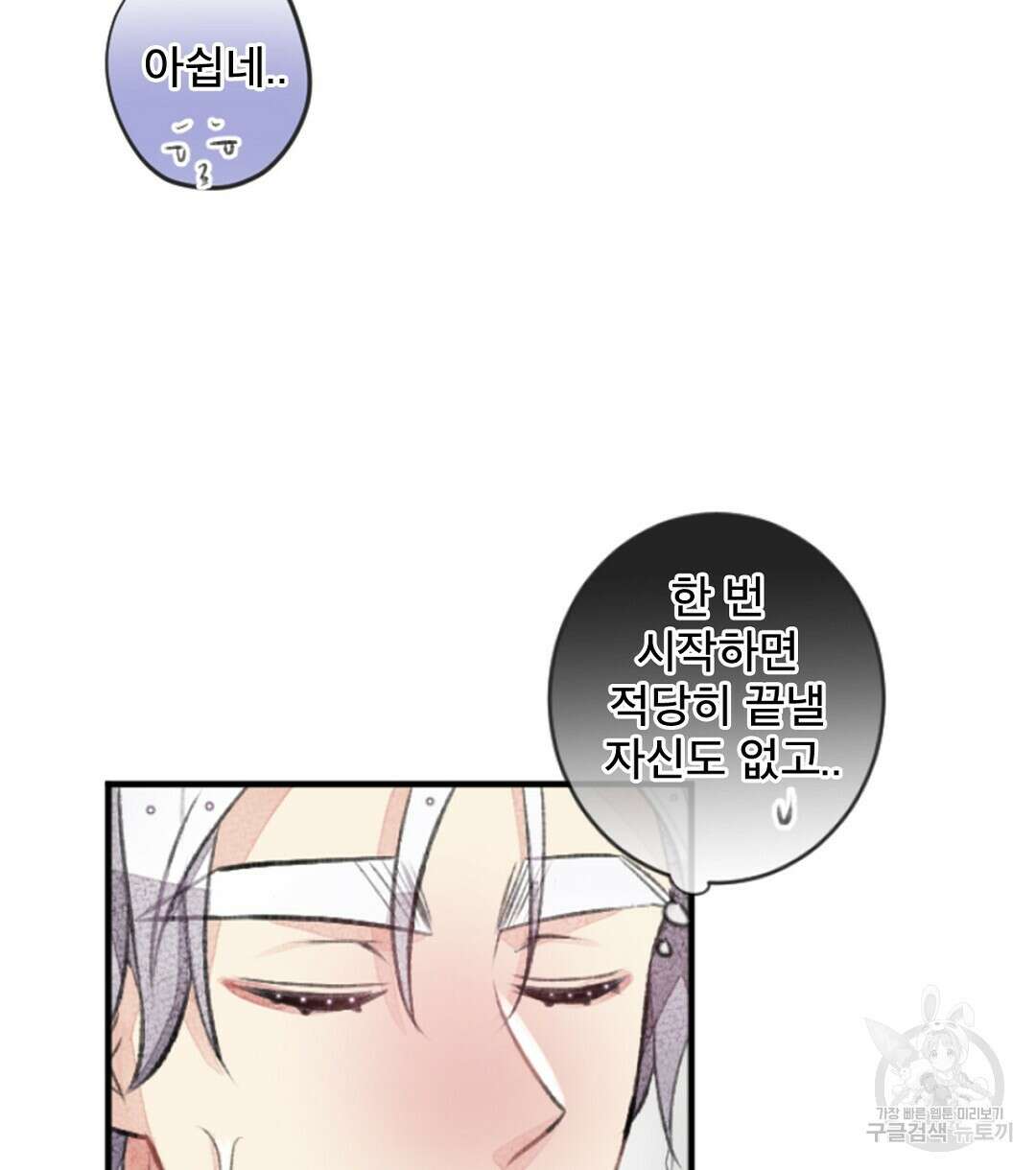 미스터 베타 58화 22
