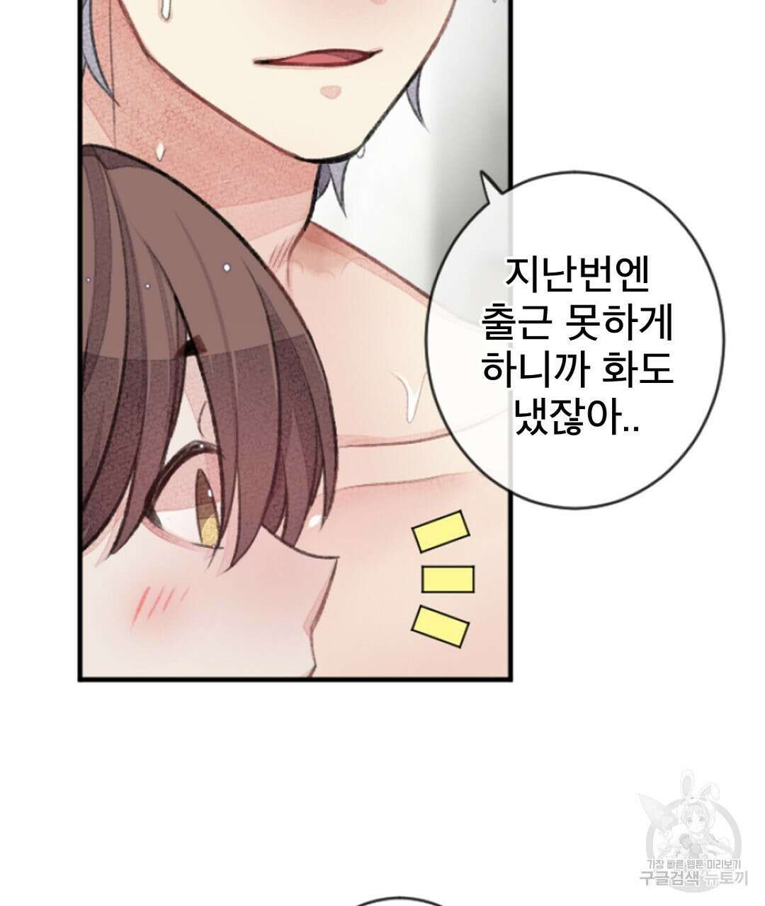 미스터 베타 58화 23