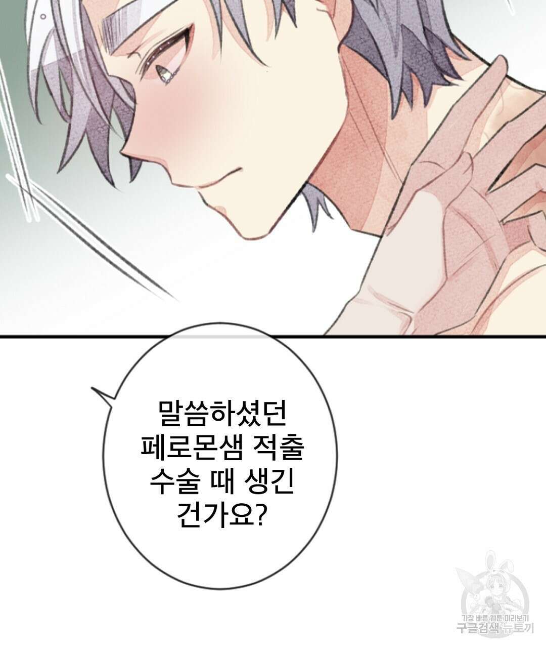 미스터 베타 58화 25