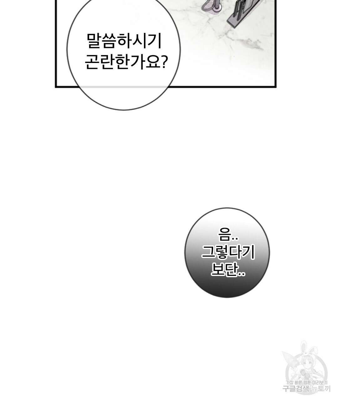 미스터 베타 58화 27