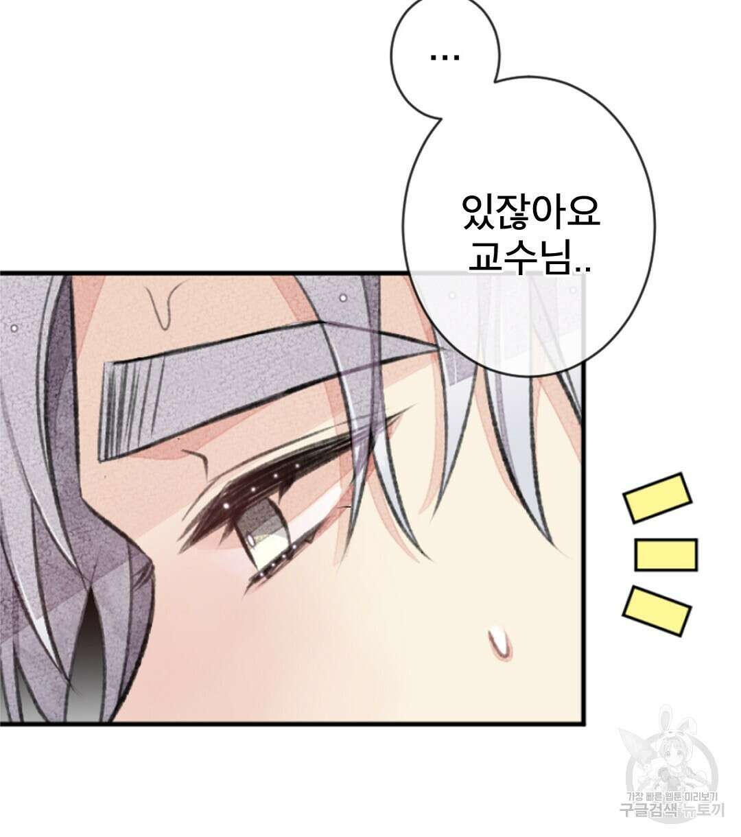 미스터 베타 58화 30