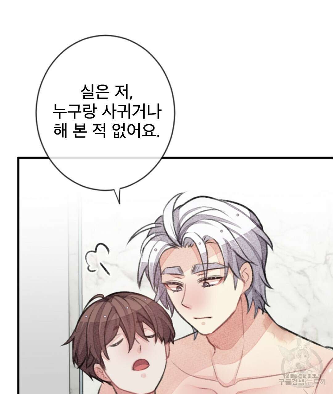 미스터 베타 58화 31