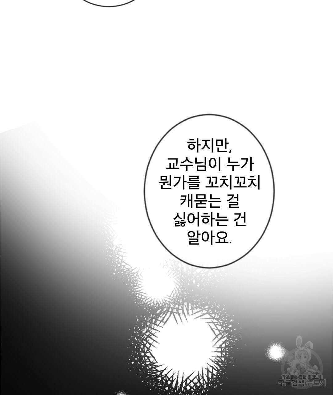 미스터 베타 58화 33