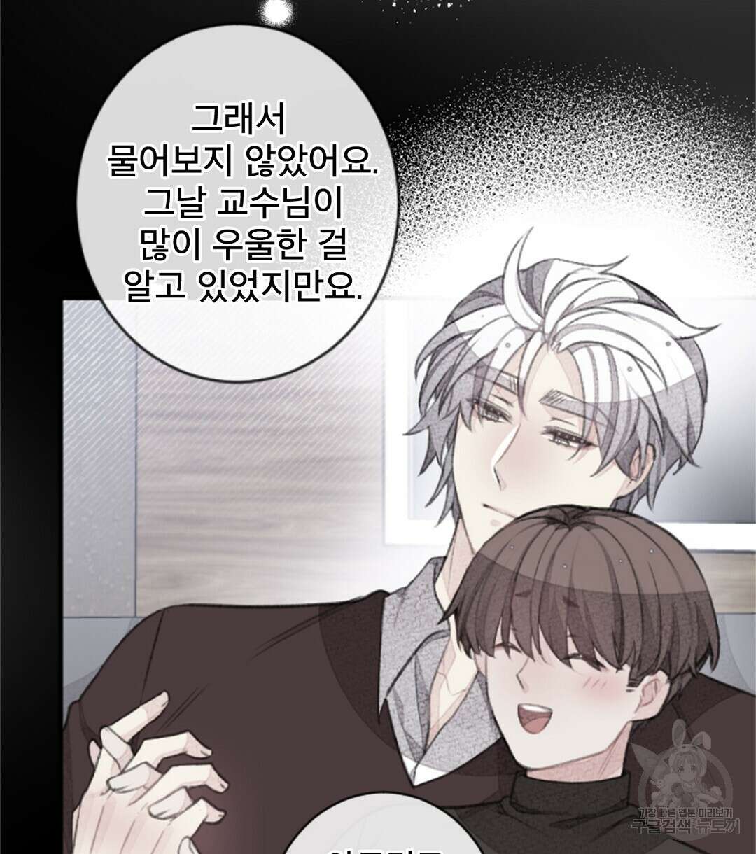 미스터 베타 58화 34