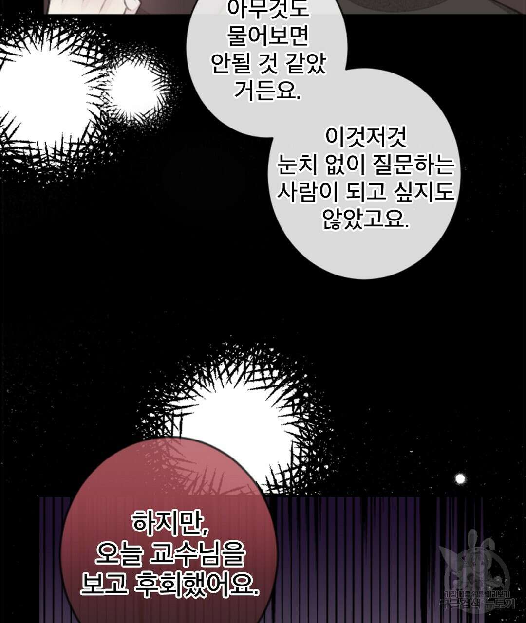 미스터 베타 58화 35