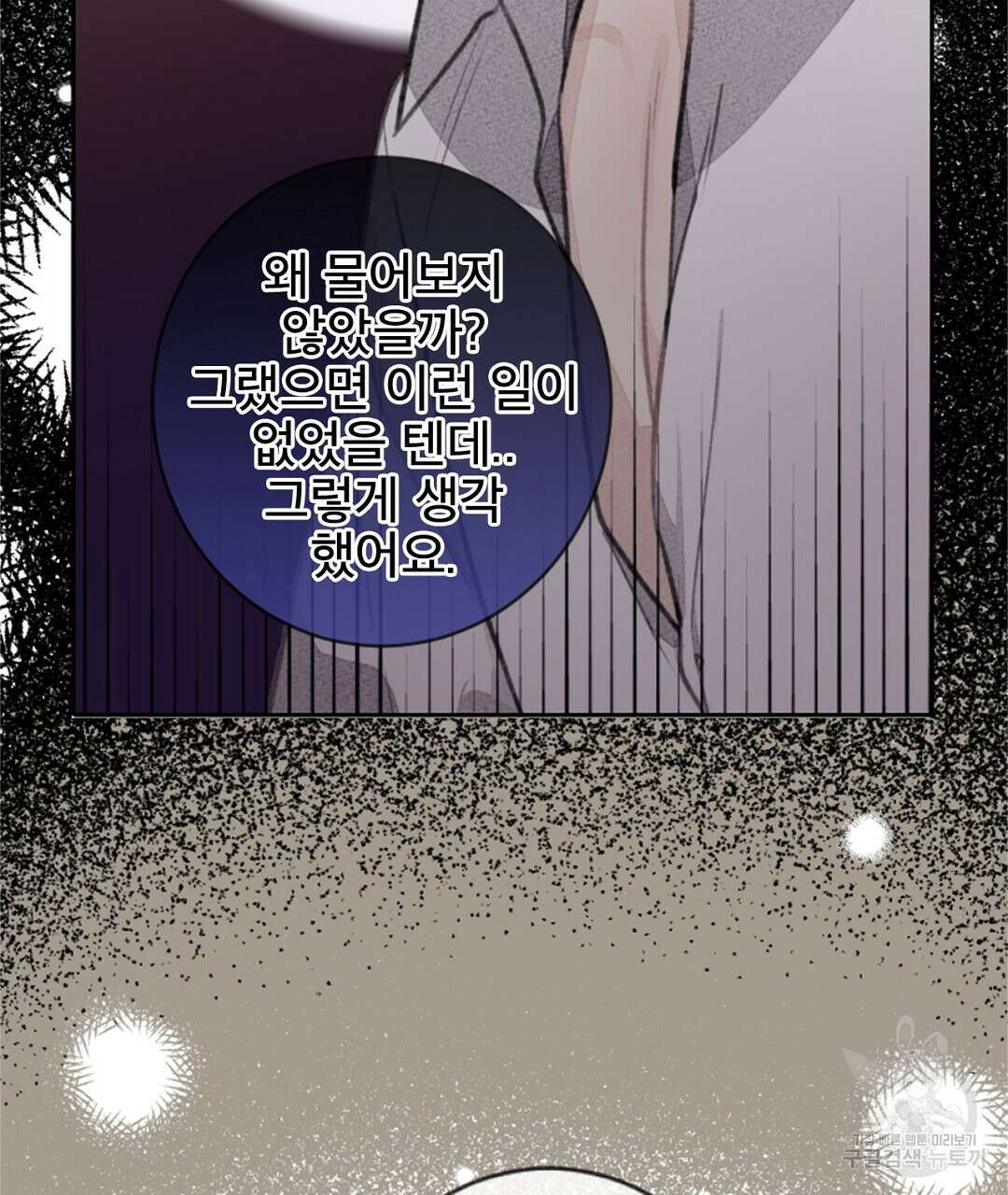 미스터 베타 58화 37