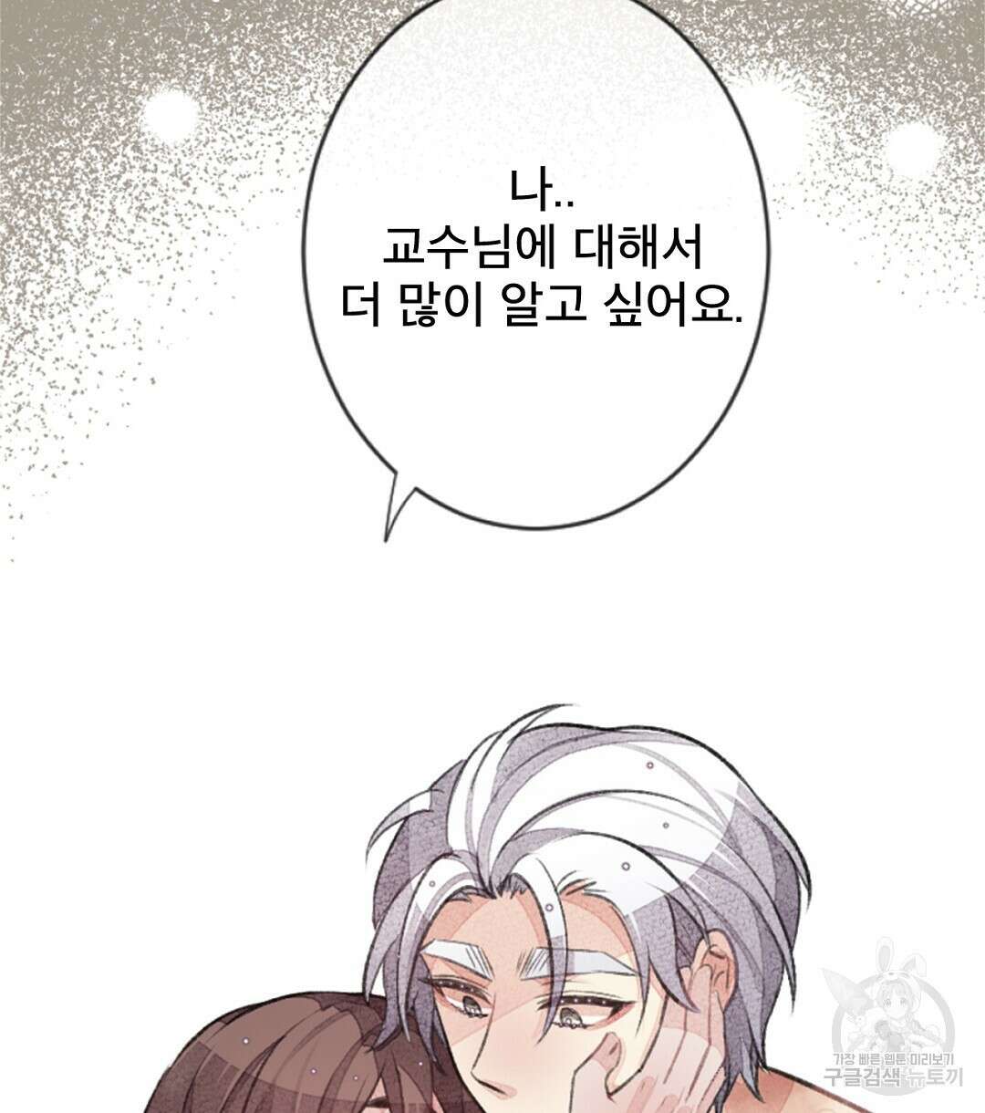 미스터 베타 58화 38