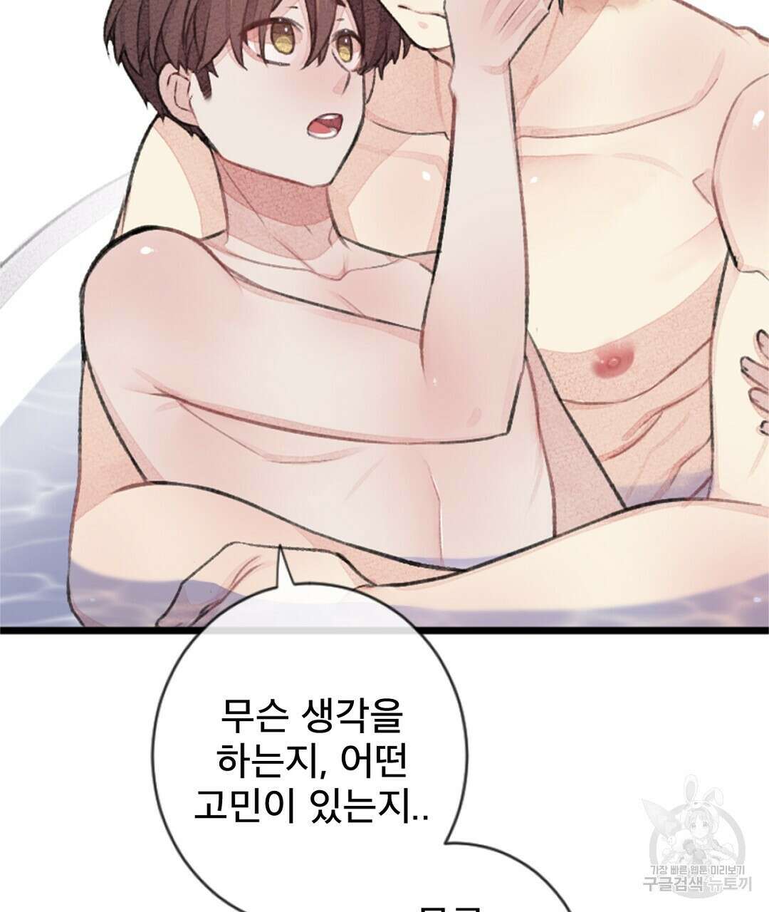 미스터 베타 58화 39