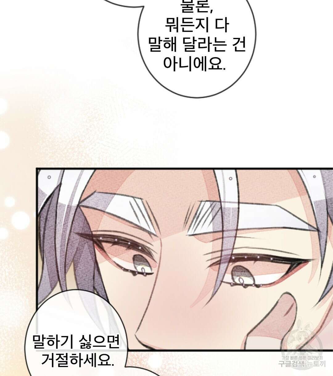 미스터 베타 58화 40