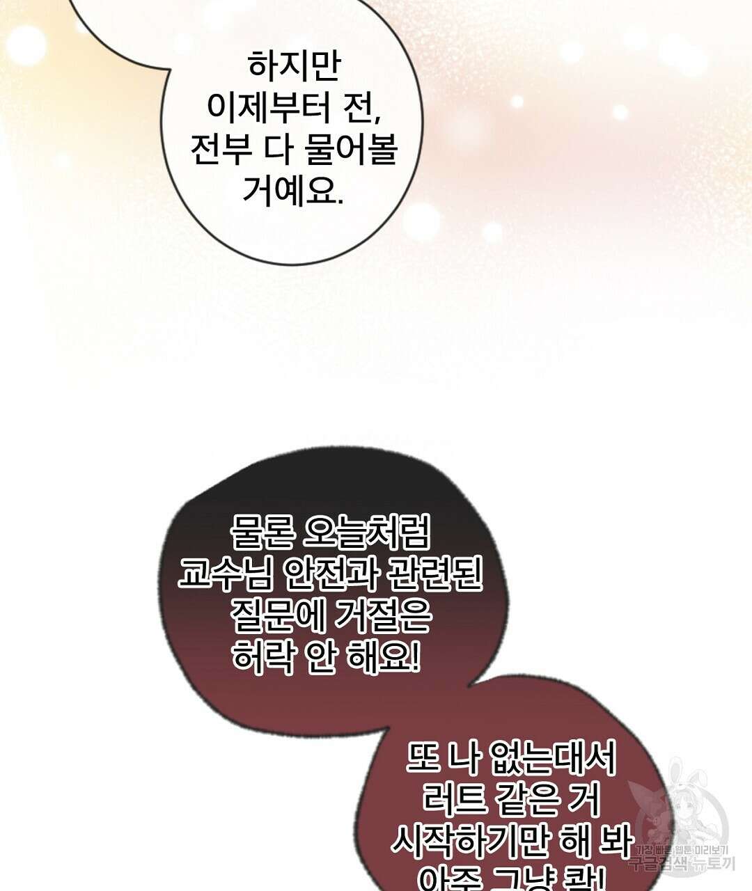 미스터 베타 58화 41