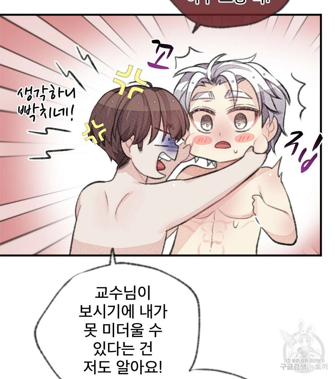 미스터 베타 58화 42