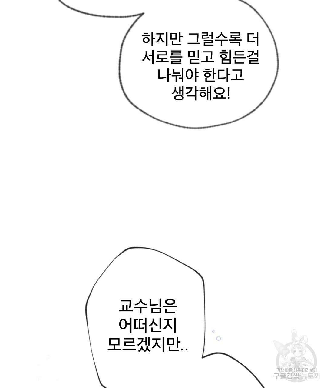 미스터 베타 58화 43