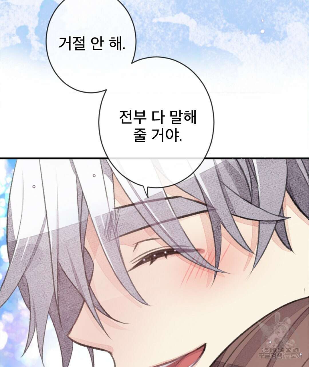 미스터 베타 58화 47