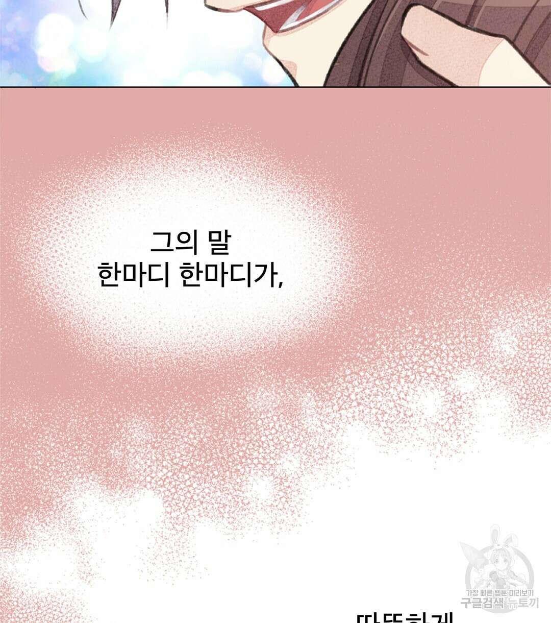 미스터 베타 58화 48