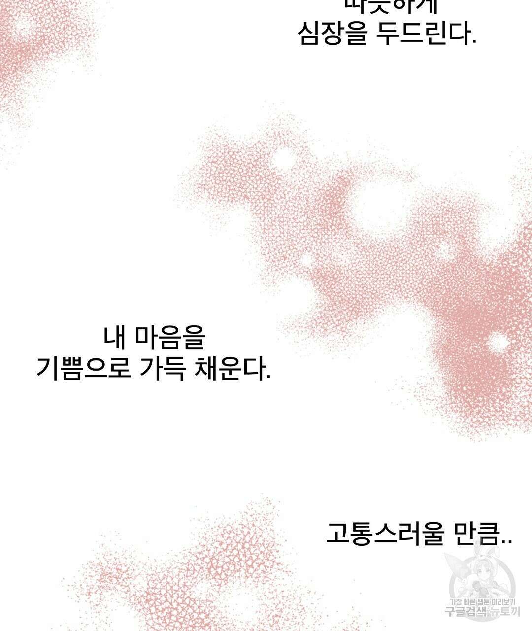 미스터 베타 58화 49