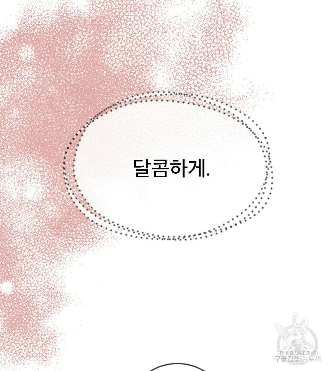 미스터 베타 58화 50