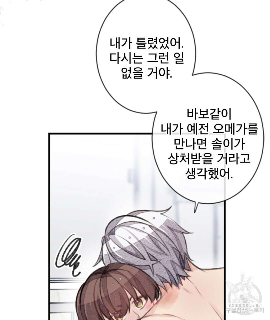미스터 베타 58화 51