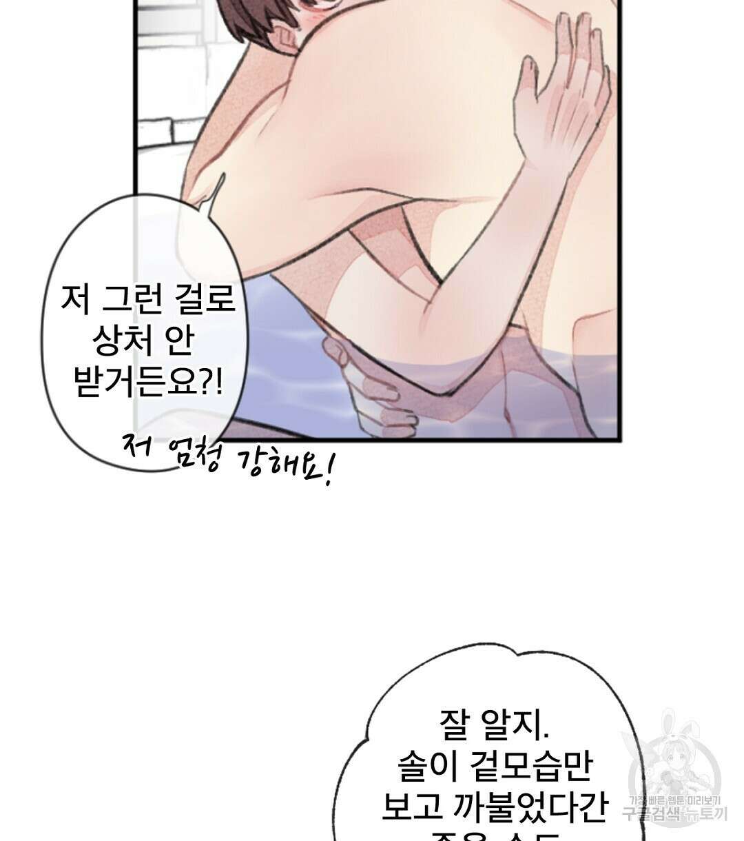 미스터 베타 58화 52