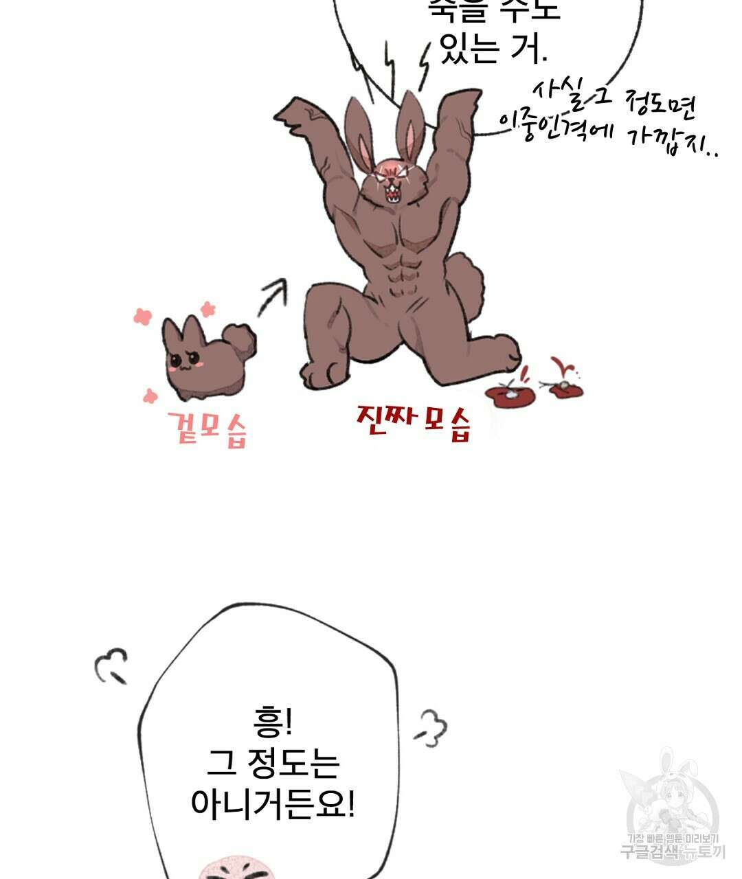 미스터 베타 58화 53