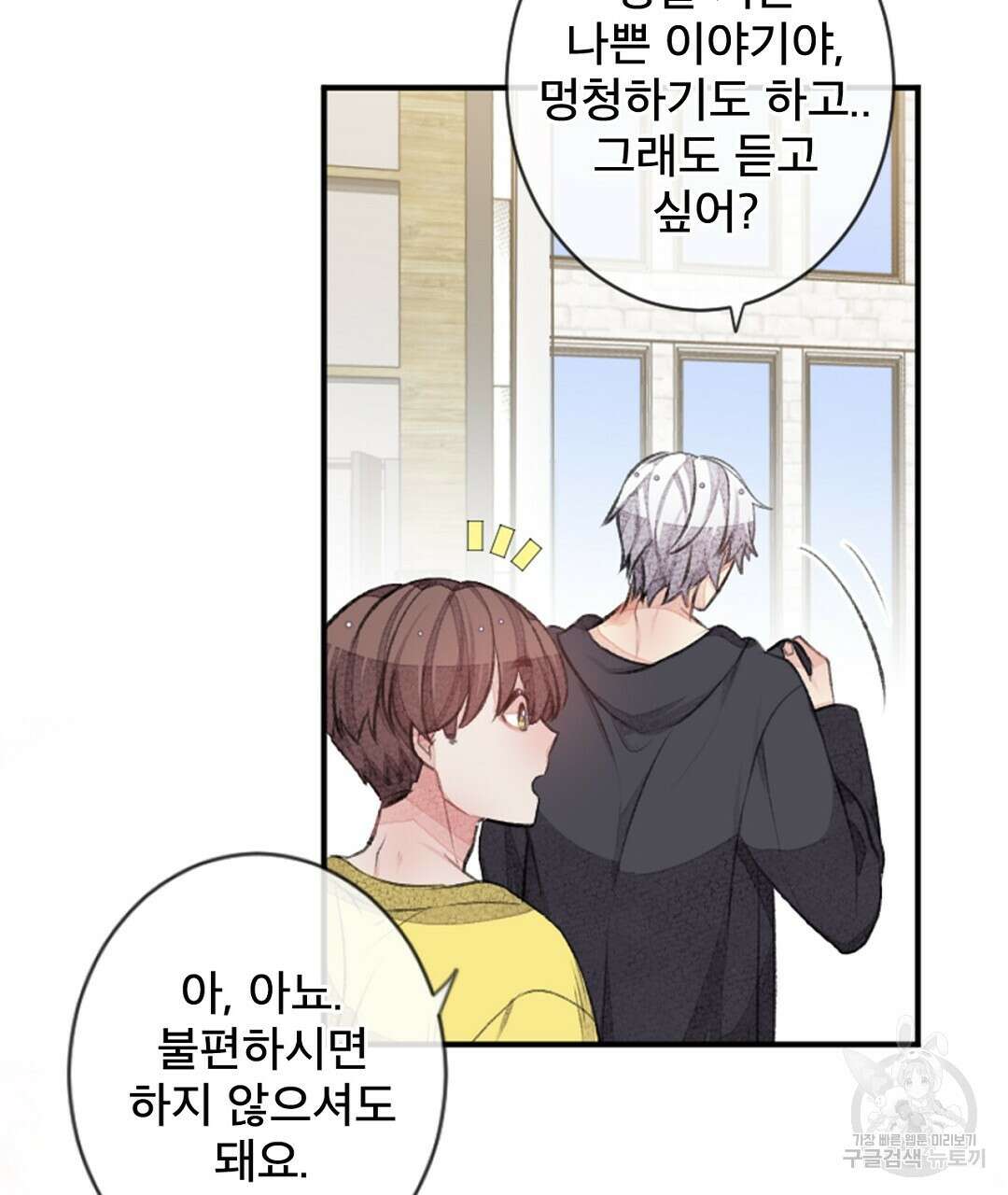 미스터 베타 58화 57