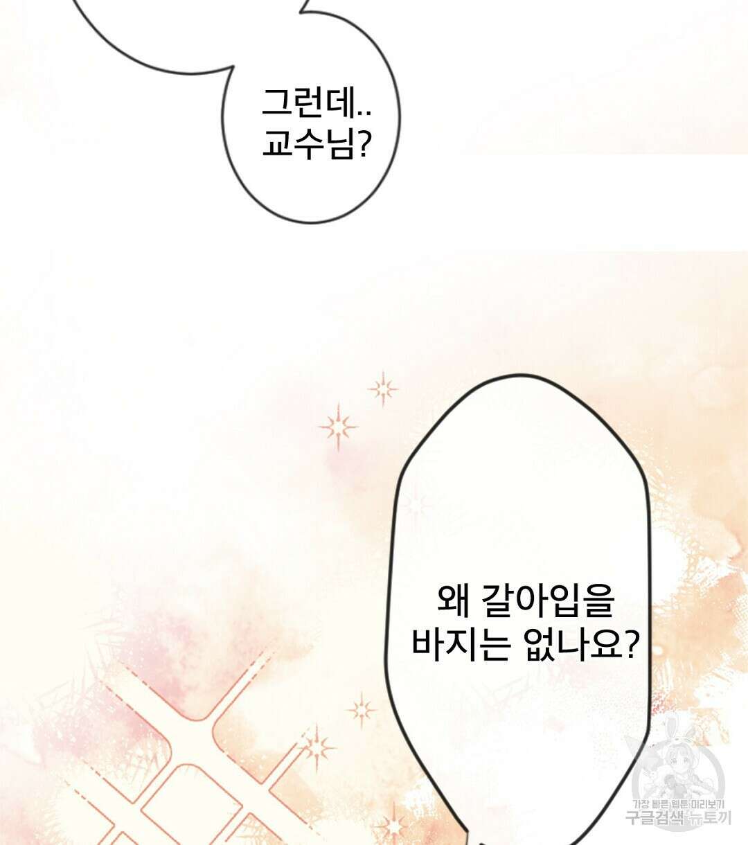미스터 베타 58화 58