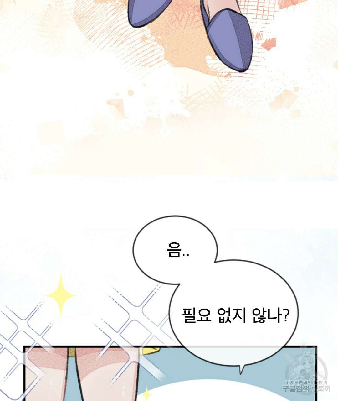 미스터 베타 58화 61