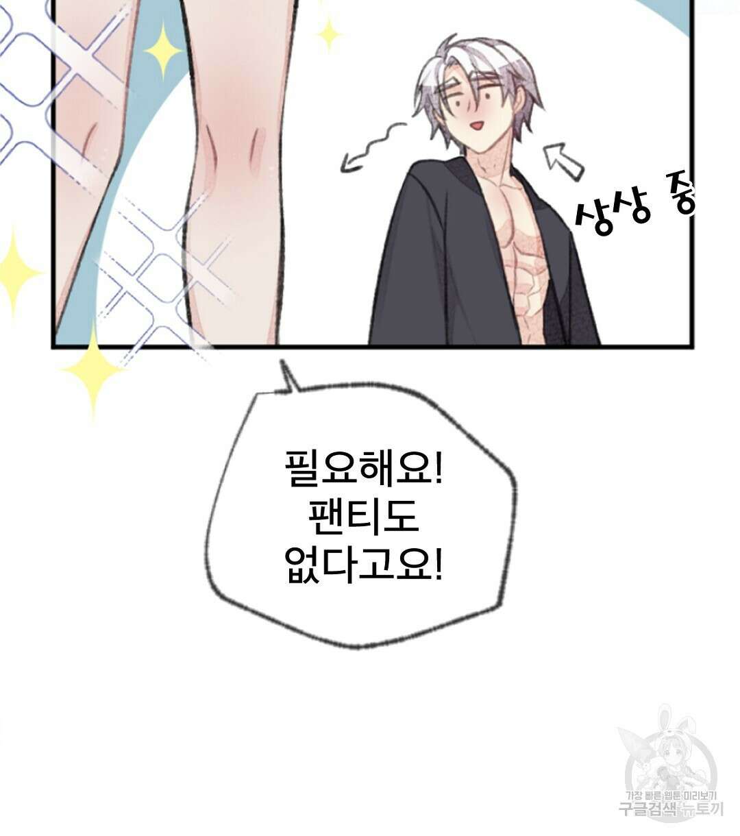 미스터 베타 58화 62