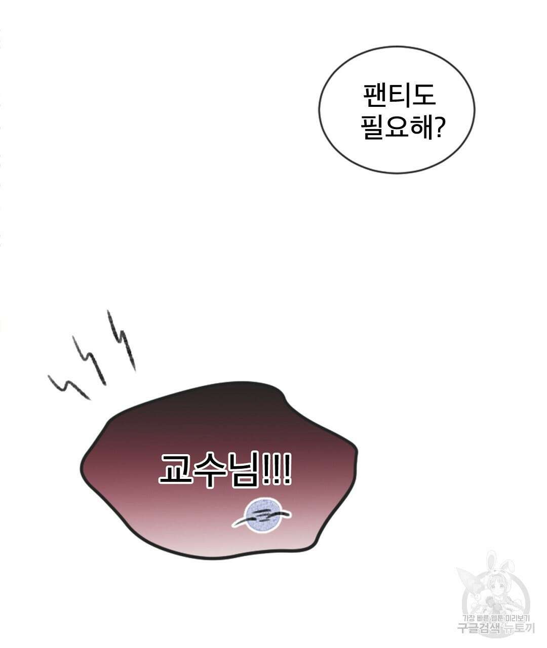 미스터 베타 58화 63