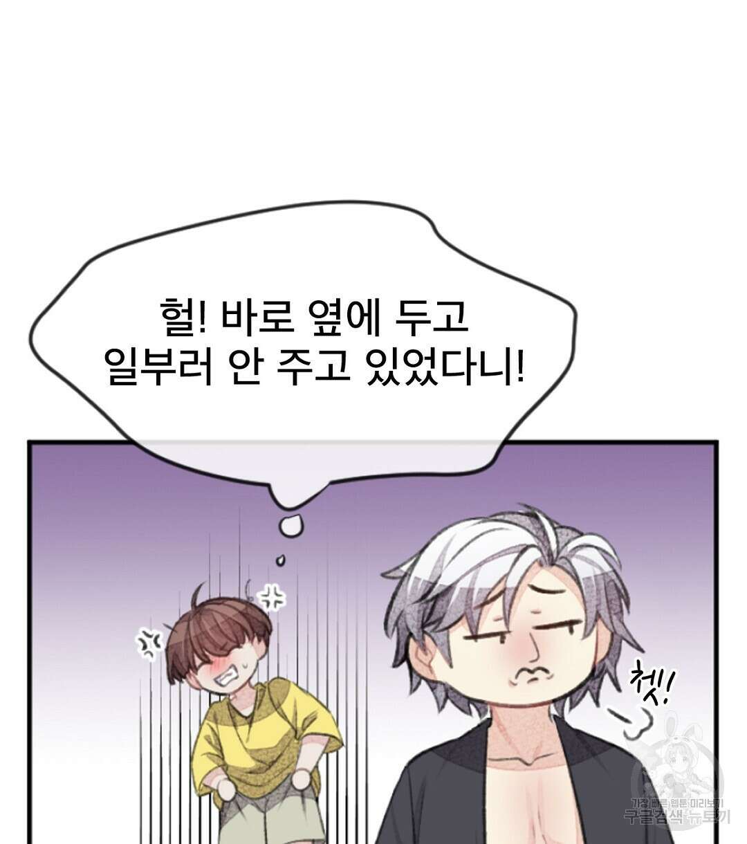 미스터 베타 58화 64