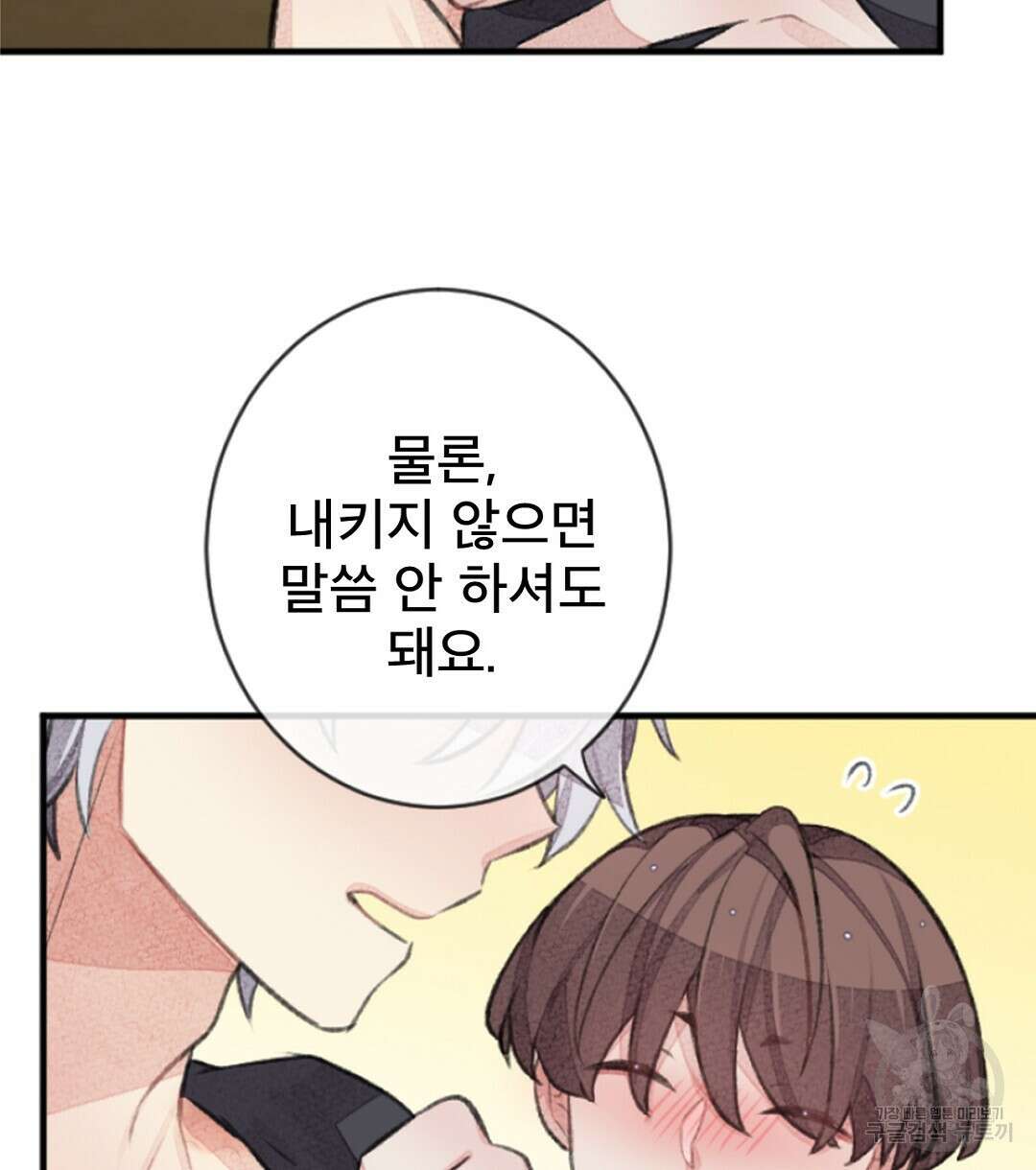 미스터 베타 58화 70